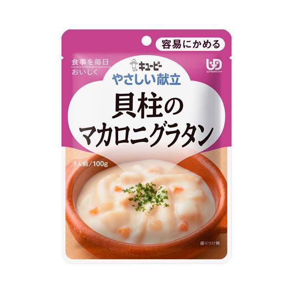キューピー 介護食 レトルト 容易にかめる やさしい献立 Y1-10 貝柱のマカロニグラタン 100g 18992 介護用品 | キユーピー やさしい献立