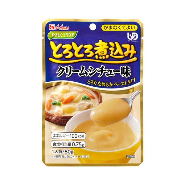 介護食 かまなくてよい レトルト やさしくラクケア とろとろ煮込みのクリームシチュー 80g ハウスギャバン 介護用品 | ハウス食品