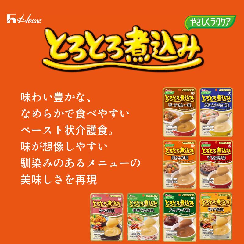 介護食 かまなくてよい レトルト やさしくラクケア とろとろ煮込みの肉じゃが 80g ハウスギャバン 介護用品 | ハウス食品 | 02