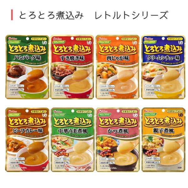 介護食 かまなくてよい レトルト やさしくラクケア とろとろ煮込みの肉じゃが 80g ハウスギャバン 介護用品 | ハウス食品 | 05