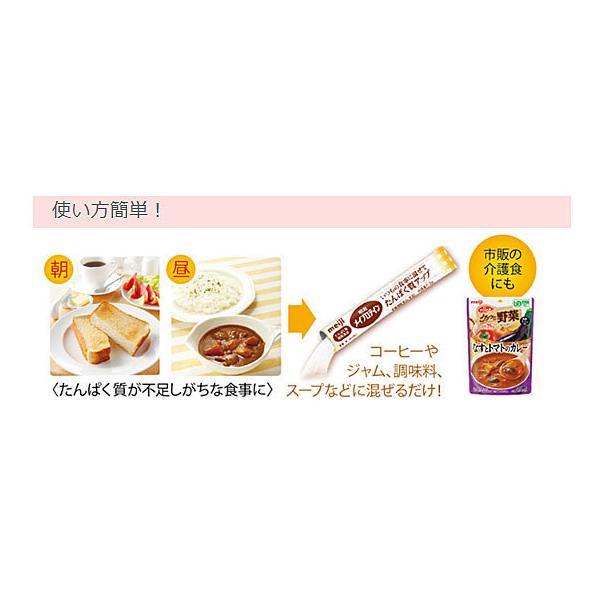 介護食品 たんぱく質 補給食 明治 メイプロテイン 6.3g×14包 2671354 介護用品 | 明治 | 02
