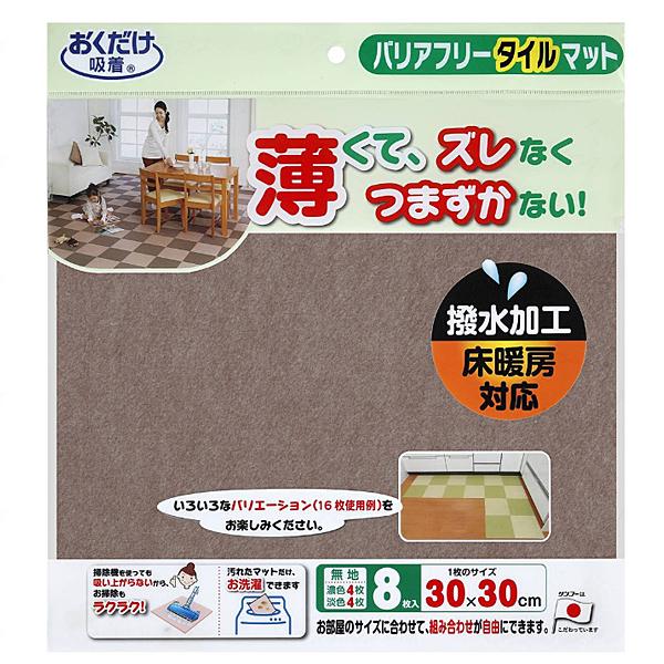 バリアフリータイルマット 無地8枚入 KD-33 KD-34 KE-90 サンコー 介護 介護用品 | THANKO | 04