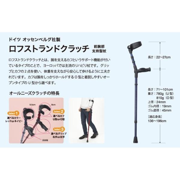 オールニーズクラッチ O型 右手用 左手用 ケイ・ホスピア (歩行補助 リハビリ 杖 つえ) 介護用品 |  | 01