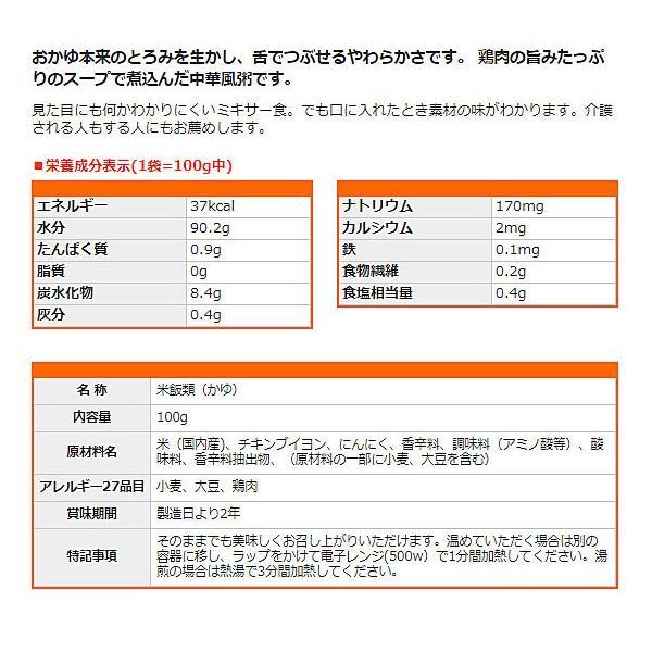 介護食 レトルト かまなくてよい おいしくミキサー 鶏だしがゆ 100g 567750 主食 ホリカフーズ 介護用品 | ホリカフーズ | 01