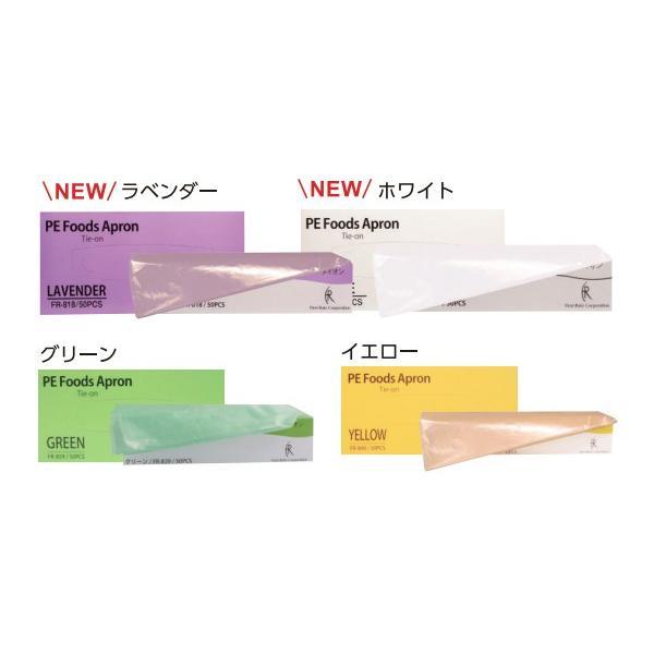 PE食事用エプロン FR-839　FR-840　50枚入 ファーストレイト (介護 エプロン 食事用エプロン) 介護用品 |  | 03