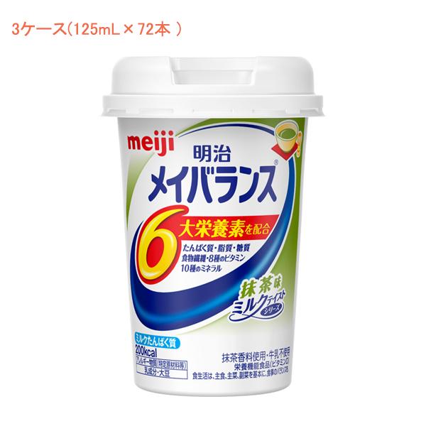ポイント10倍 明治 メイバランス Mini カップ 抹茶味 125ml 72本 3ケース 明治 介護食 健康食品 新容器 飲みやすい 栄養補給 介護用品 最新人気 Zoetalentsolutions Com