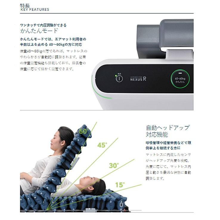 AIR MASTER NEXUS R 840褥瘡防止 介護用エアマット pandora_395521