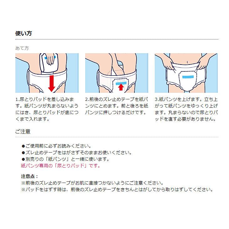 ライフリー 尿とりパッド  夜用 ５回 ズレずに安心紙パンツ専用尿とりパッド 夜用スーパー 16枚 ユニ・チャーム 介護 尿取りパット 尿漏れパット介護用品 | unicharm | 02