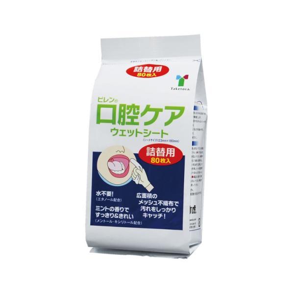 ピレン口腔ケアウェットシート　詰替用 005562　80枚入 竹虎 ヒューマンケア事業部 介護用品 | 竹虎