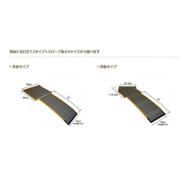 代引き不可)車いす用スロープ 段ない・ス 踊り場分割タイプ 628-225 長