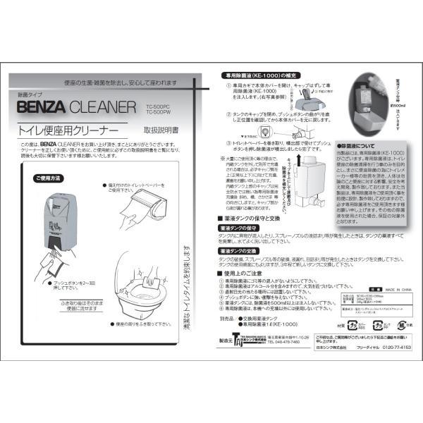 便座クリーナー TC-500PW 本体 日本シンク (便座除菌 トイレ) 介護用品 |  | 01