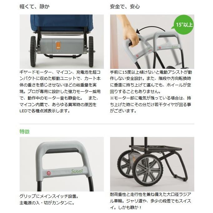 シルバーカー おしゃれ カー　電動アシストカート　スイート　フジマイクロ　(シルバーカー　カート　お買いものカート 8V