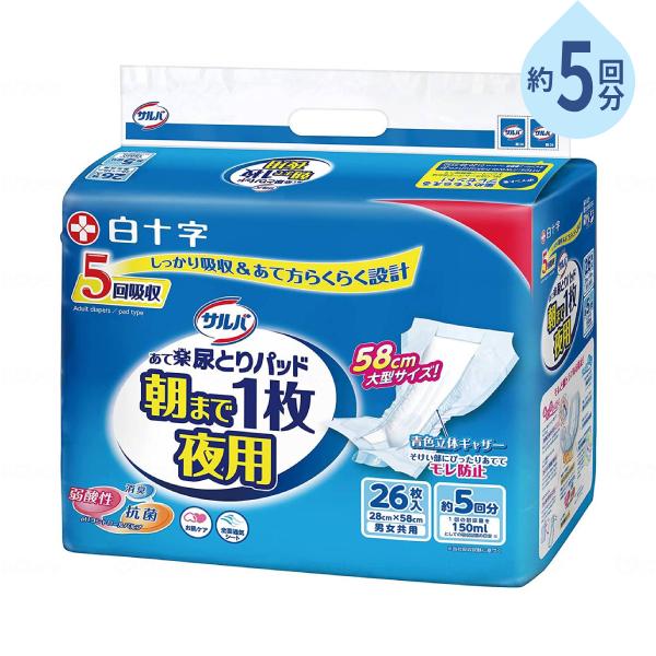 約5回分吸収 尿とりパッド 男女共用 サルバ 朝まで1枚ぐっすりパッド夜用 26枚 白十字 尿ケア おむつ パッド 大人用紙おむつ パッドタイプ 介護用品 | サルバ