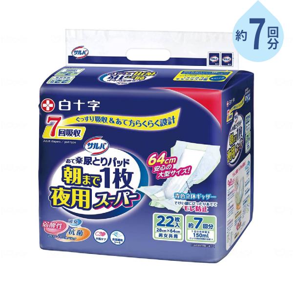 約7回分吸収 尿とりパッド 男女共用 サルバ 朝まで1枚ぐっすりパッド夜用スーパー 22枚 白十字 尿ケア おむつ パッド 大人用紙おむつ パッドタイプ 介護用品 | サルバ