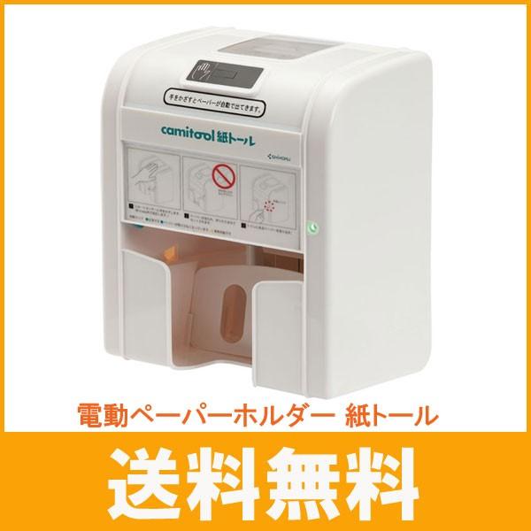 電動ペーパーホルダー 紙トール 920-11 シコク 介護用品