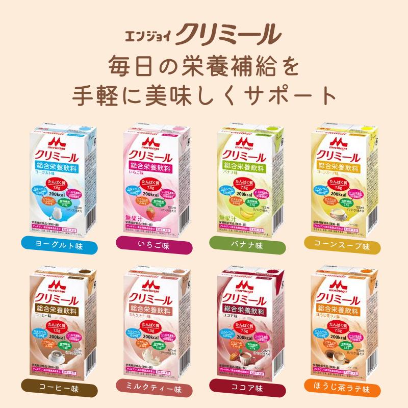 介護食 栄養補助食 メイバランス クリミール ハイカロリー 森永 明治 ネスレ 森永乳業 【おまけつき】高カロリー食品 高齢者 介護食 ドリンク 栄養