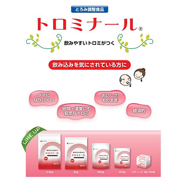 介護食品 とろみ調整 個包装 嚥下補助 トロミナール 3g×50包　200001 ファイン 介護用品 |  | 01