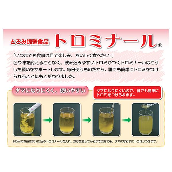 介護食品 とろみ調整 個包装 嚥下補助 トロミナール 3g×50包　200001 ファイン 介護用品 |  | 02