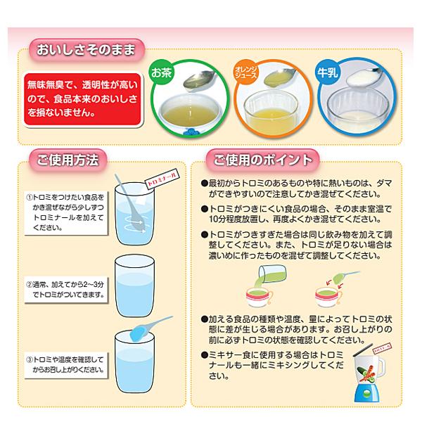 介護食品 とろみ調整 個包装 嚥下補助 トロミナール 3g×50包　200001 ファイン 介護用品 |  | 04