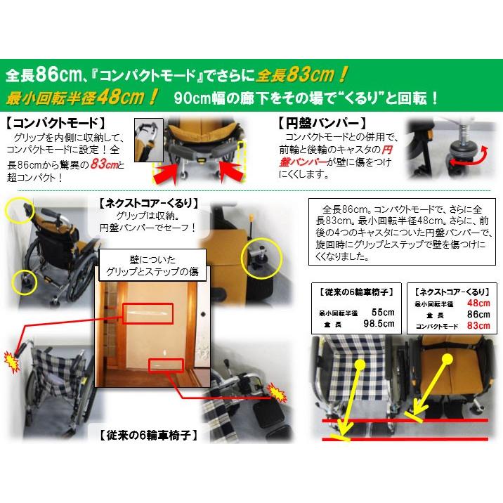 【新入荷】 車椅子 車イス 自走式 代引き不可 ネクストコア・くるり 自走用 NEXT-70B 座幅40cm 松永製作所 介護用品 【CEG2052445278】(72125円)