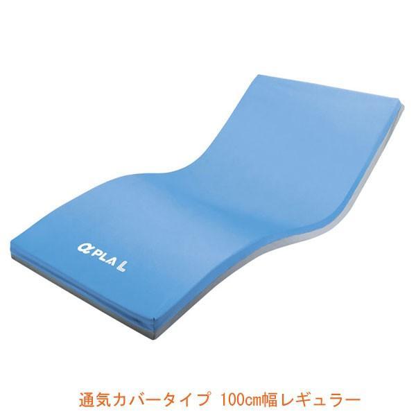 マットレス 床ずれ (代引き不可) アルファプラL 通気カバータイプ MB-LA0R 100cm幅レギュラー タイカ | 