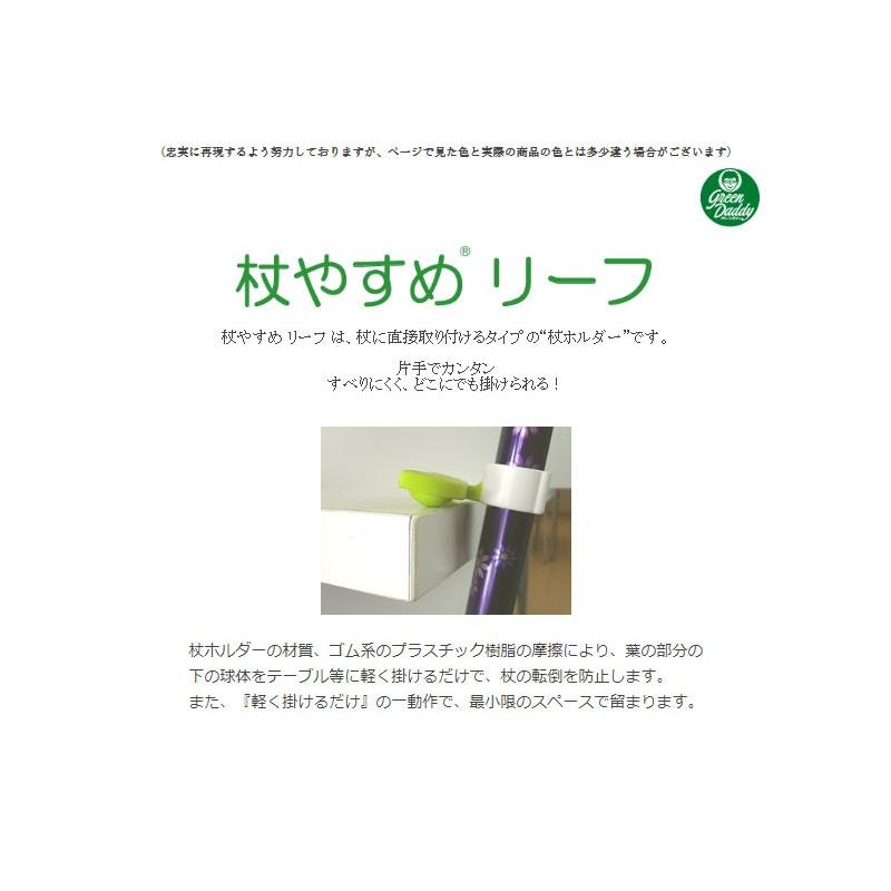 杖やすめリーフ tue-Le サンセイ (杖ホルダー 杖 ステッキ ホルダー) 介護用品 :351724:eかいごナビ - 通販 - Yahoo!ショッピング 杖やすめリーフ tue-Le サンセイ (杖ホルダー 杖 ステッキ ホルダー) 介護用品 :351724:eかいごナビ - 通販 - Yahoo!ショッピング