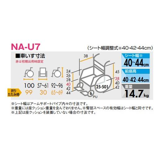 車椅子 車イス 大注目 自走式 代引き不可 アルミ自走車いす ウルトラ モジュール 多機能 日進医療器 Na U7 モジュールタイプ 介護用品