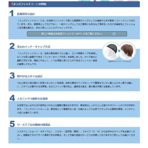 代引き不可）医療用ウイッグ フィットミー MW-300 フェザー 介護 