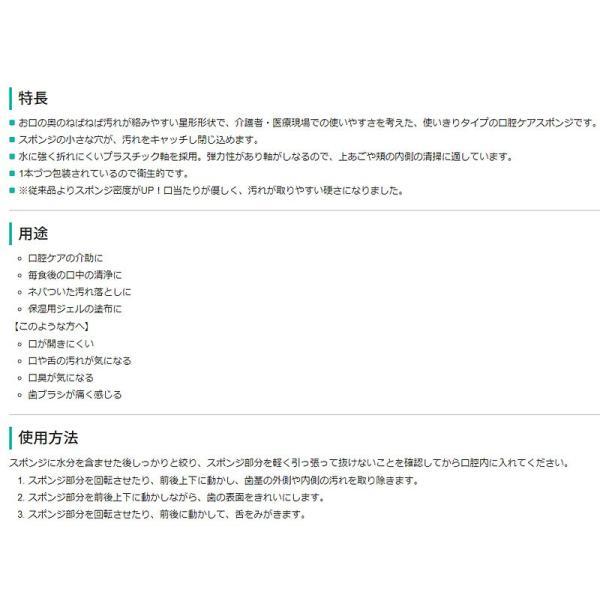 ケアハート 口腔専科 お口キレイスポンジ星形N 12本入 玉川衛材 (口腔ケア) 介護用品 |  | 02