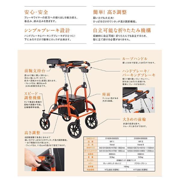 (代引き不可) 歩行車 friend (フレンド) II WF-2 ウェルパートナーズ 介護用品 |  | 04
