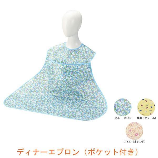 ディナーエプロン（ポケット付き）6077 エンゼル (介護 エプロン 食事用エプロン) 介護用品 | 日本エンゼル