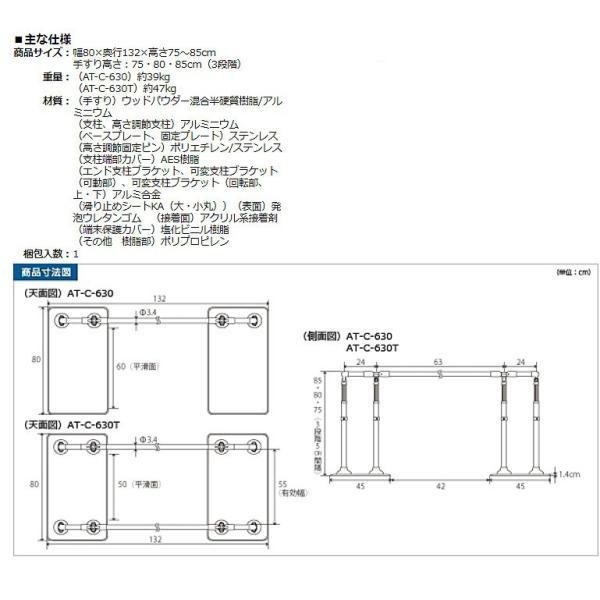 安寿 ATTOGRIP（アットグリップ）AT-C-630 870-142 片側タイプ アロン化成 (介護 手すり 支え) 介護用品 | アロン化成 | 05