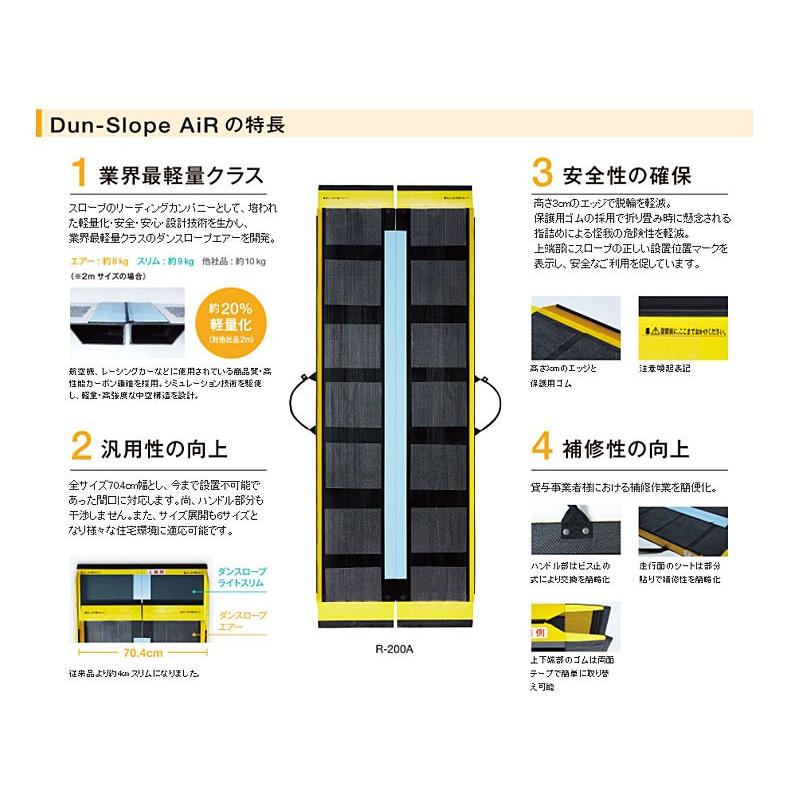 ダンスロープエアー R-285A (285cm)  車椅子用段差解消 ダンスロープエアー R-285A (285cm) 車椅子用段差解消