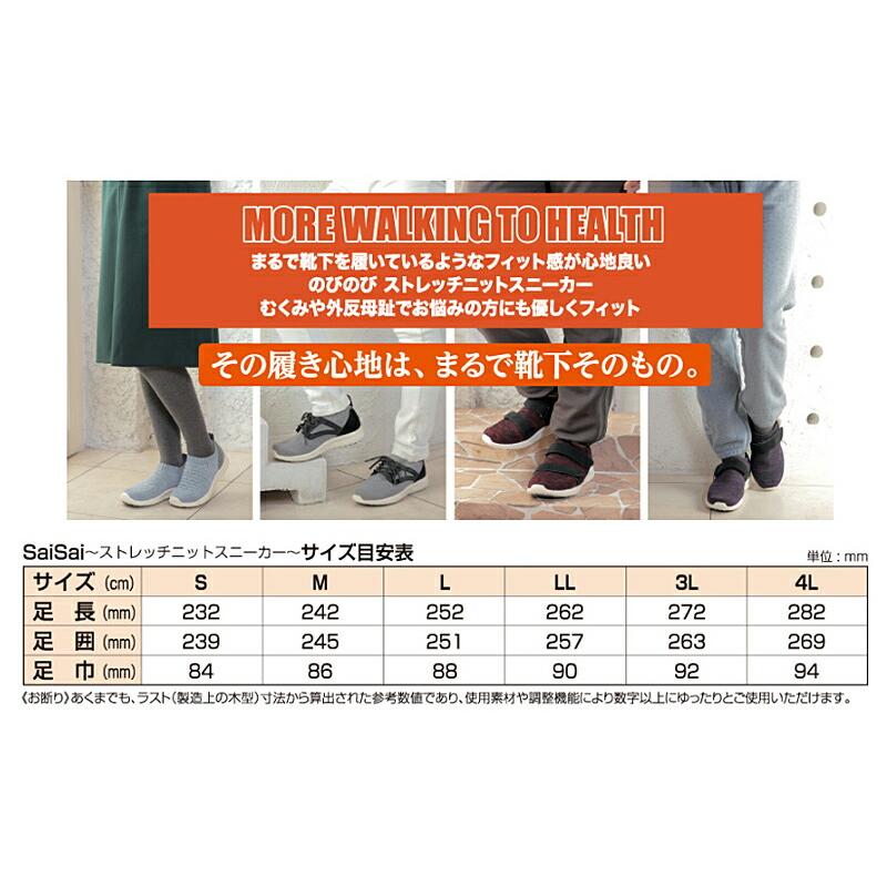 介護靴 おしゃれ 室内 室外 シューズ スリッパ リハビリ saisai ストレッチニットスニーカー WG110 マリアンヌ製靴 介護 シューズ |  | 06