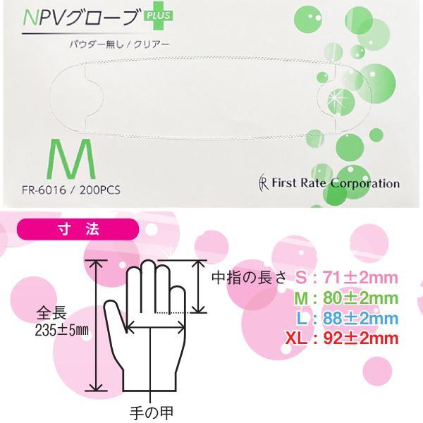 プラスチック製手袋 NPVグローブPLUS プラス パウダーなし 200枚入 S M L XL ファーストレイト 介護用品 | ファーストレイト | 03