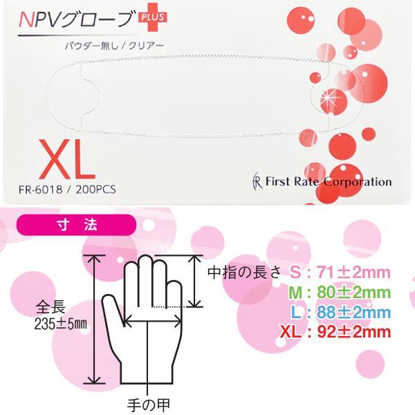 プラスチック製手袋 NPVグローブPLUS プラス パウダーなし 200枚入 S M L XL ファーストレイト 介護用品 | ファーストレイト | 05