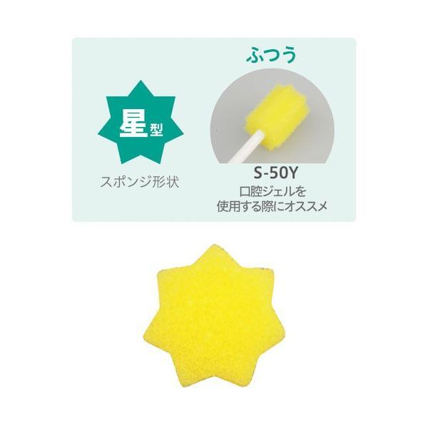 ディーケアレル 口腔ケアスポンジ 星型 ふつう S-50Y　50本入 ダイト (介護 口腔ケア) 介護用品 |  | 01
