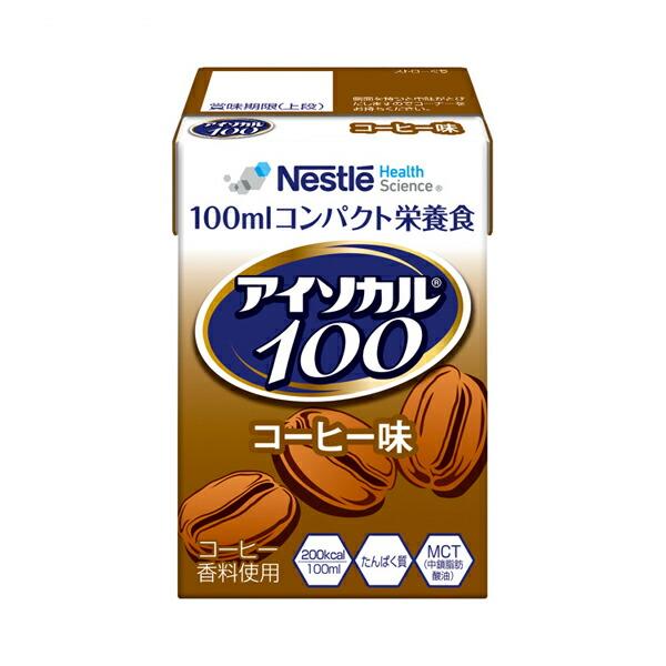 介護食品 栄養補助 飲料 高カロリー ネスレ日本ネスレヘルスサイエンスカンパニー アイソカル100 コーヒー味 9451120　100mL 介護用品 | Nestle