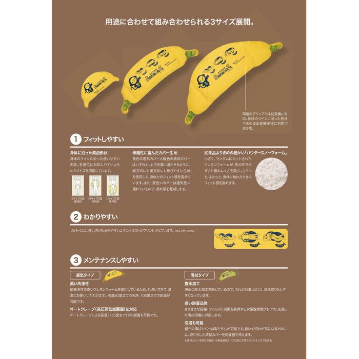 代引き不可・個人宅限定) 体位変換器 バナナフィット KE-P111S L 清拭