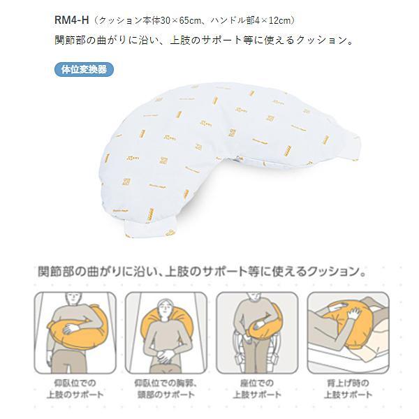 (代引き不可) ケープ ロンボポジショニングピロー＆クッション RM4-H 体位変換器 (褥瘡予防 床ずれ予防クッション ポジショニング クッション) 介護用品の画像