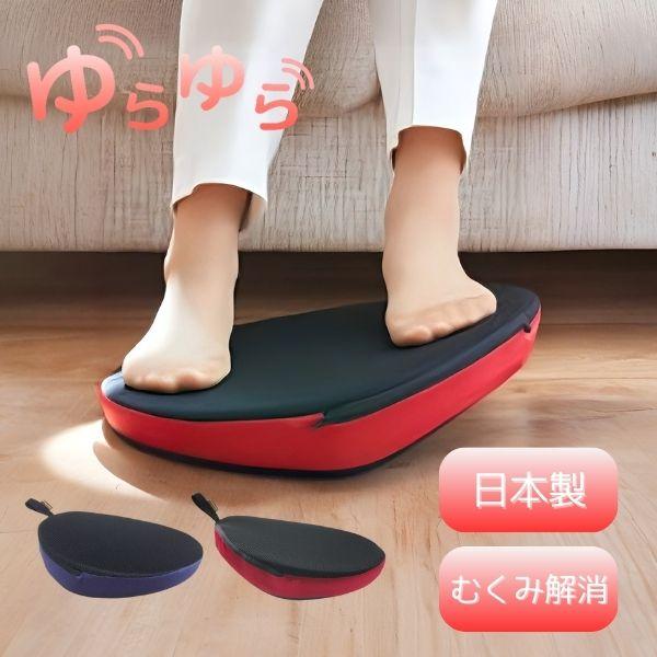 高齢者 運動 足踏み ゆらゆらボード 龍野コルク工業 介護 フットレスト 健康器具 足ふみ プレゼント ギフト 実用的 介護用品 足のむくみ 解消 室内 ながら運動 | 