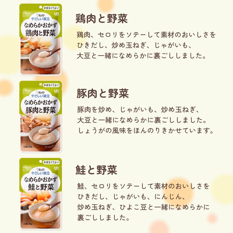 キユーピー やさしい献立 選べる 72個 介護食 レトルト やわらか食