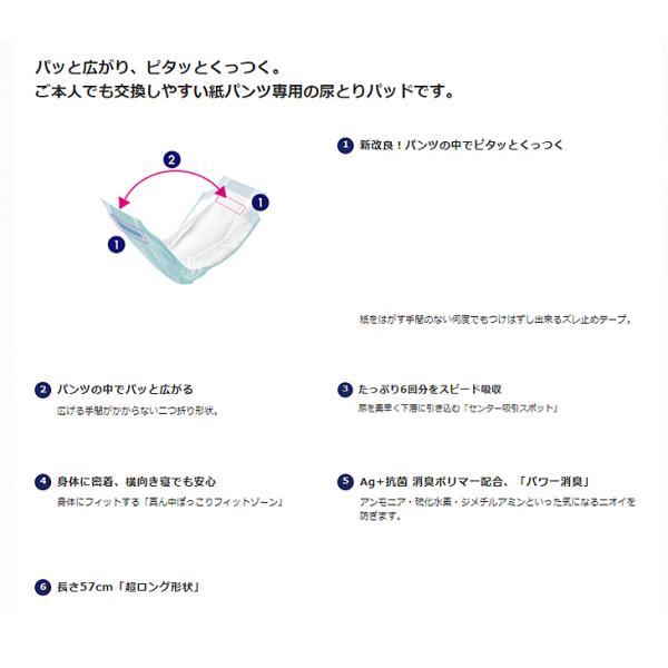 ライフリー ズレずに安心 紙パンツ専用尿とりパッド 6回吸収 54395  20枚 ユニ・チャーム (介護 尿とりパッド 男女兼用) 介護用品 | unicharm | 02