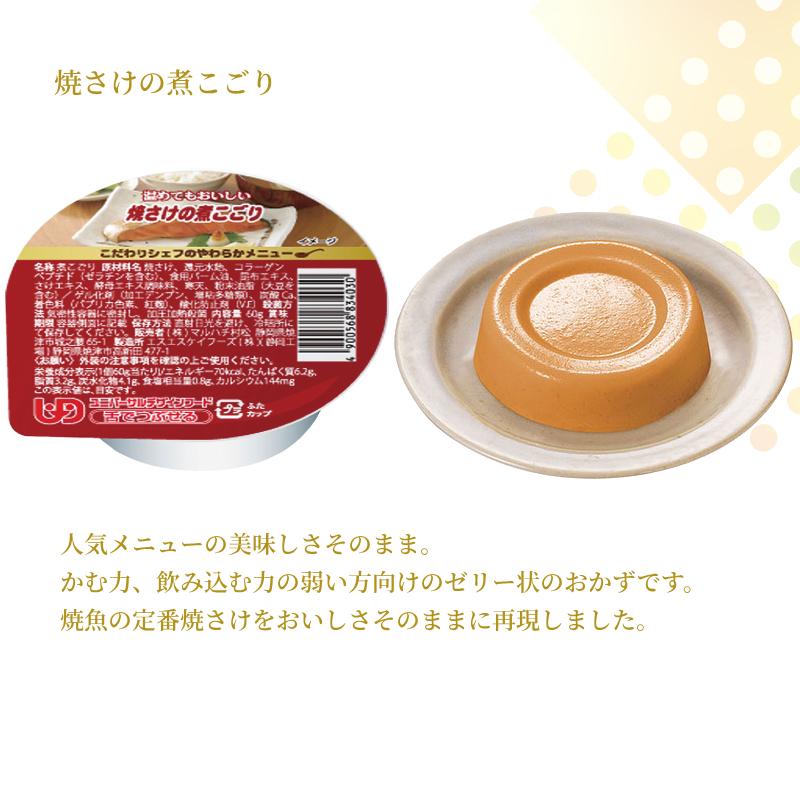 介護食 区分3 おかず ゼリー 選べる 6種×6個 セット こだわりシェフの