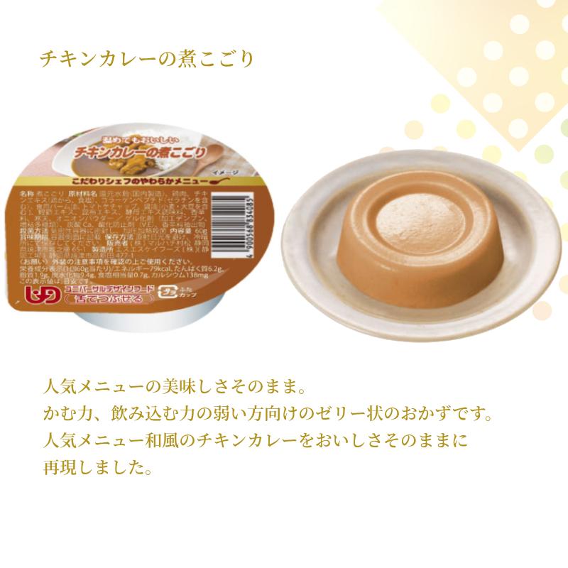 介護食 ゼリー おかず 10種×6個 セット こだわりシェフのやわらか
