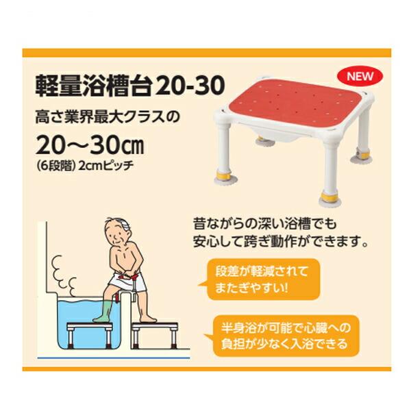 アロン化成 安寿 軽量浴槽台 “あしぴた”すべり止めシートタイプ