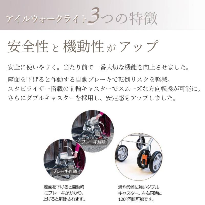 アイルリンク 座れる シルバーカー 歩行車 スリム 上品 アイルウォーク