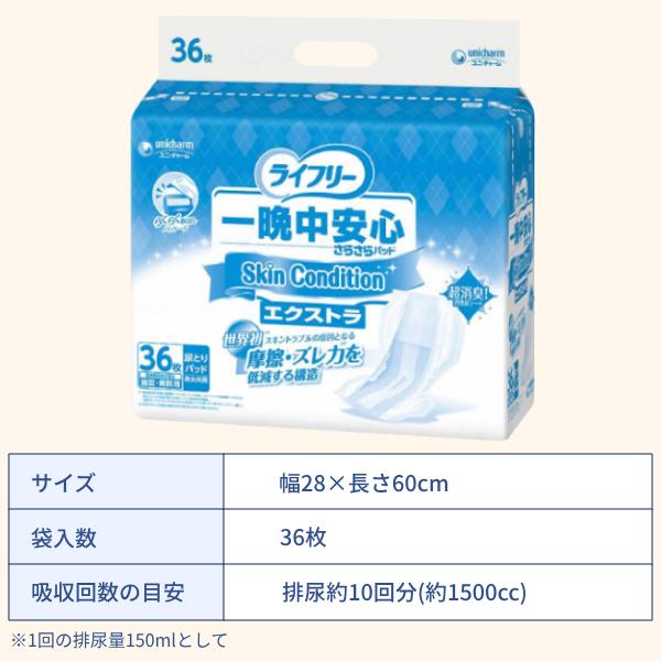 ライフリー 1ケース (36枚×3袋) 尿とりパッド 約10回分 一晩中安心