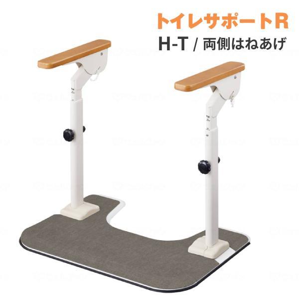 洋式トイレ 手すり ATTOGRIP トイレサポートR　H-T　870-108 両側はねあげ (安寿 アットグリップ 置くだけ ひじ掛け 跳ね上げ 滑り止め) 介護用品 | アロン化成
