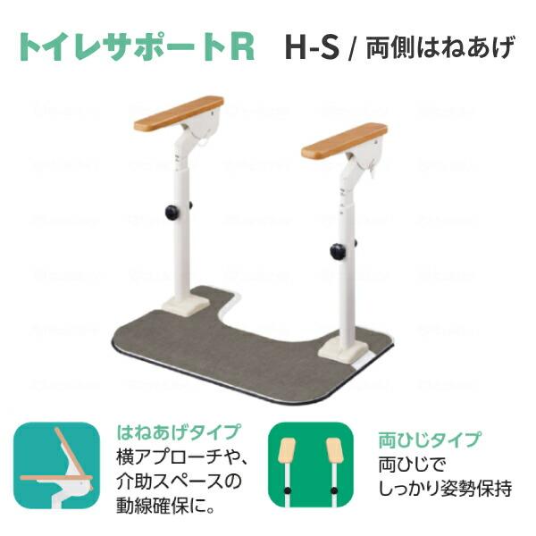 アロン化成 洋式トイレ 手すり ATTOGRIP トイレサポートR H-T